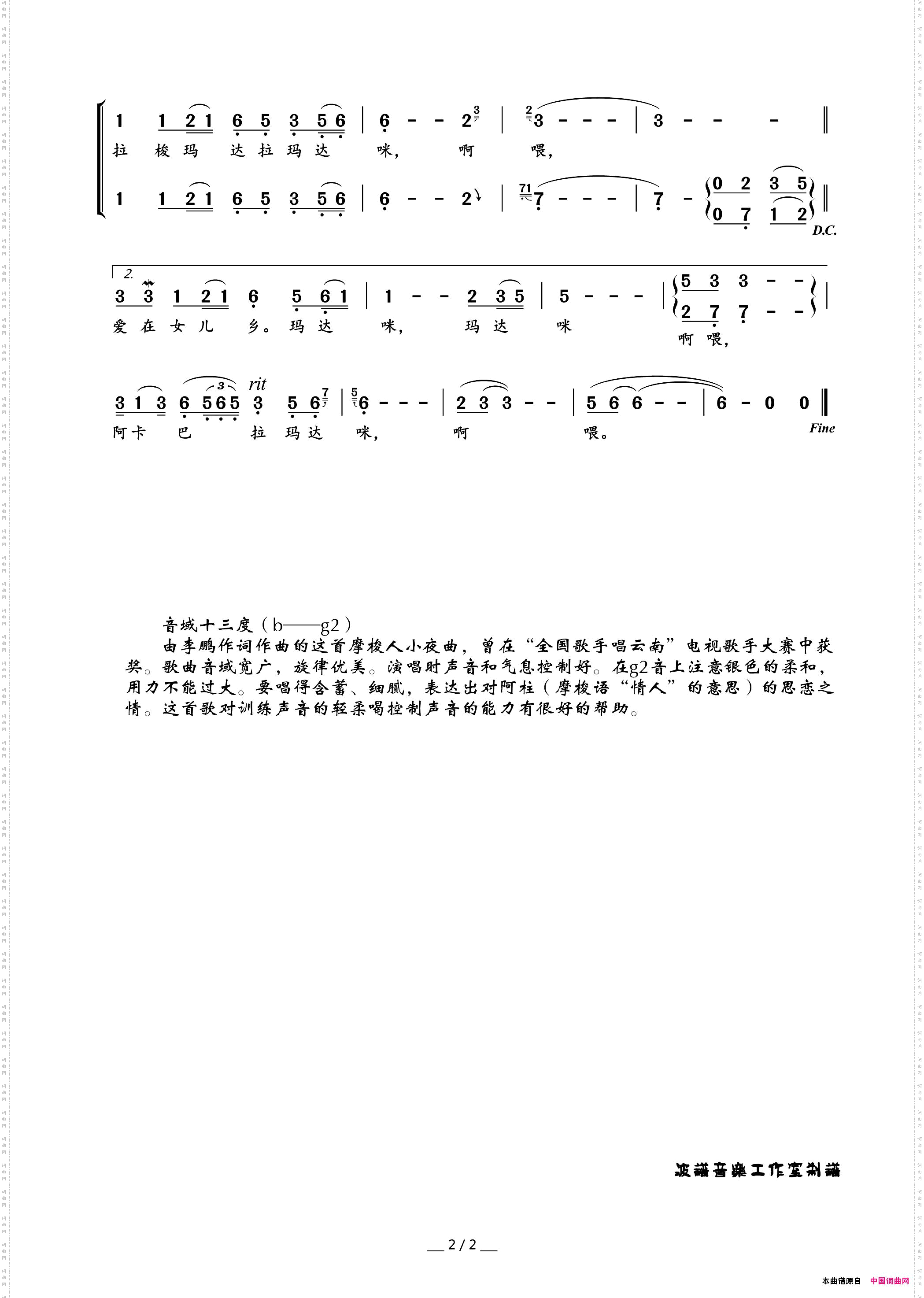 摩梭夜歌女声独唱、伴唱