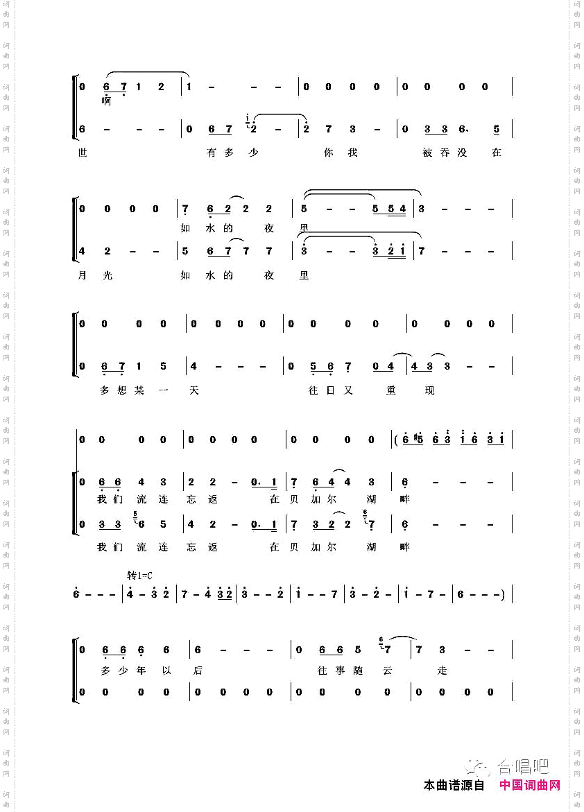 贝加尔湖畔二部合唱中国好声音版