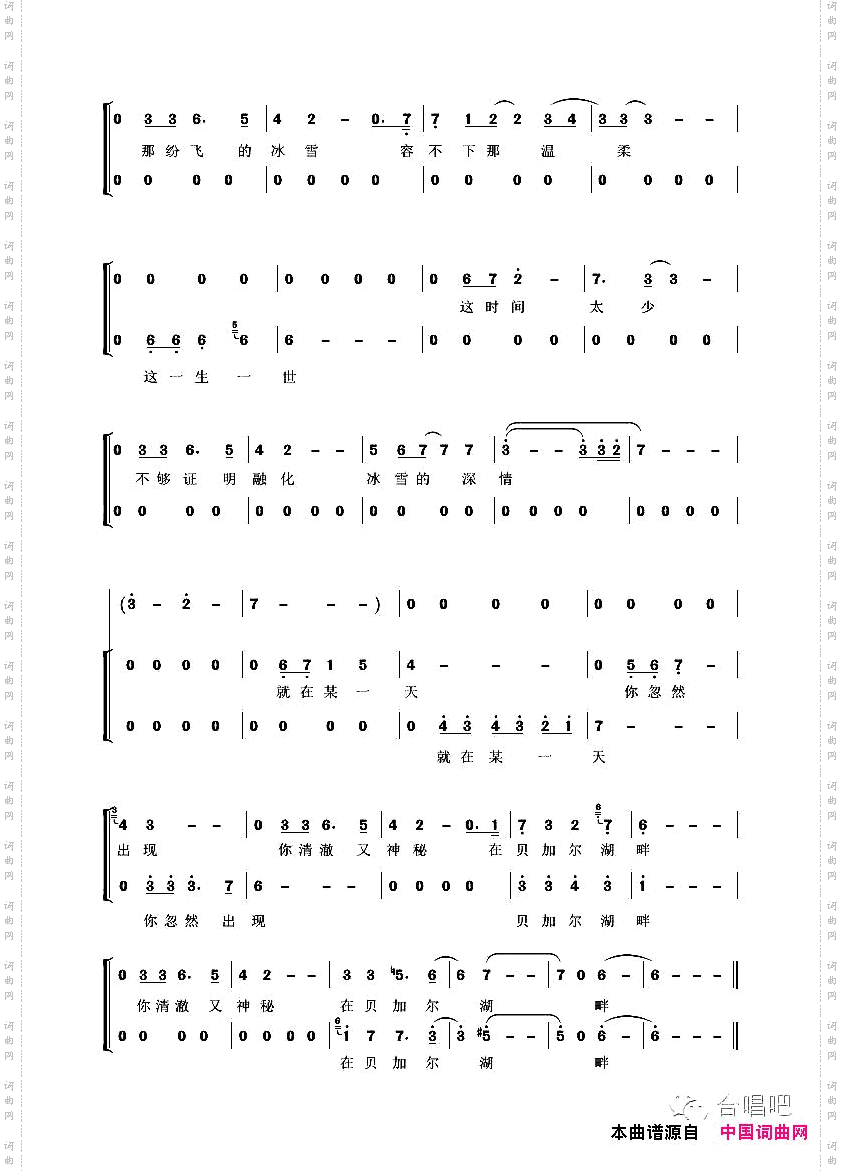 贝加尔湖畔二部合唱中国好声音版