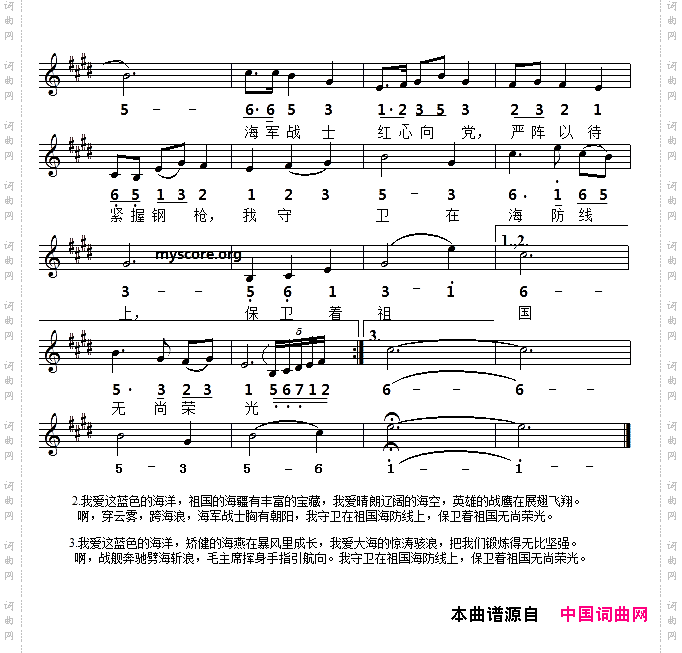 我爱这蓝色的海洋线简谱对照版