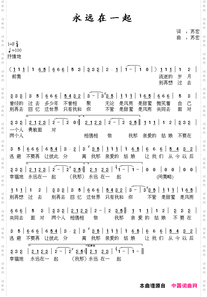 永远在一起