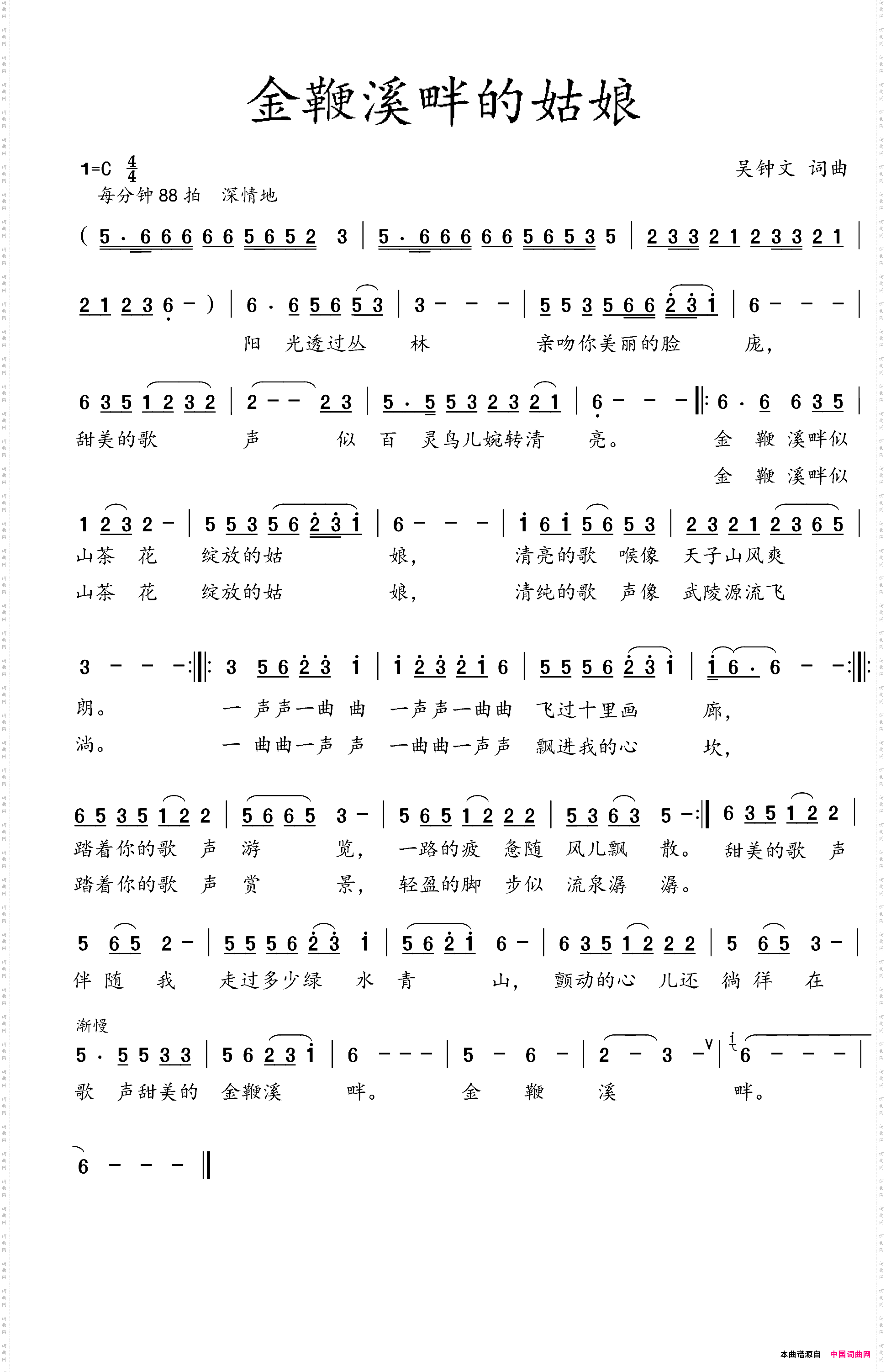 金鞭溪畔的姑娘