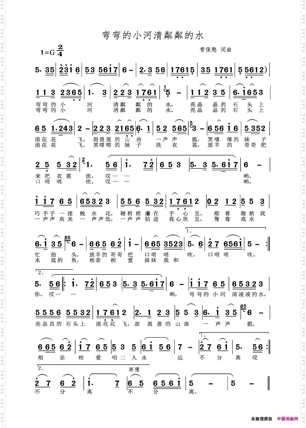 弯弯的小河清粼粼的水