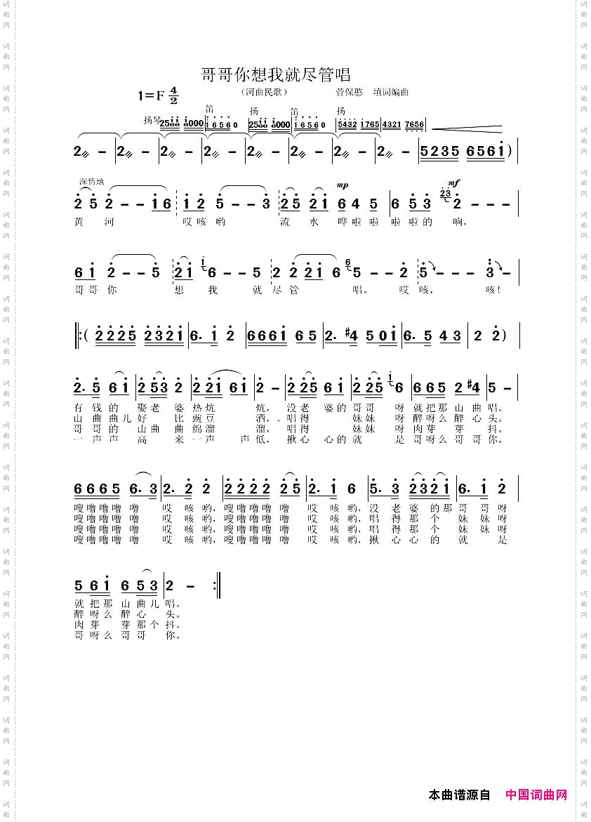 哥哥你想我就尽管唱