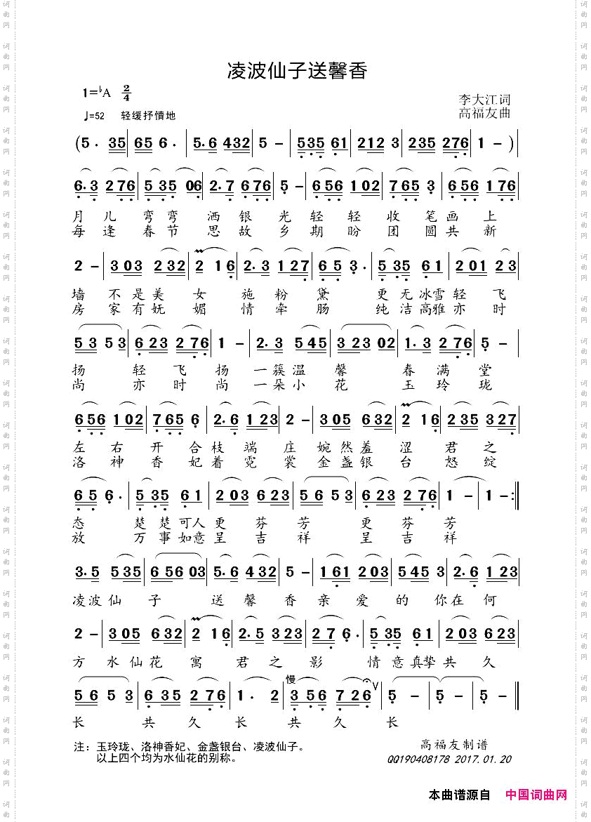 凌波仙子送馨香