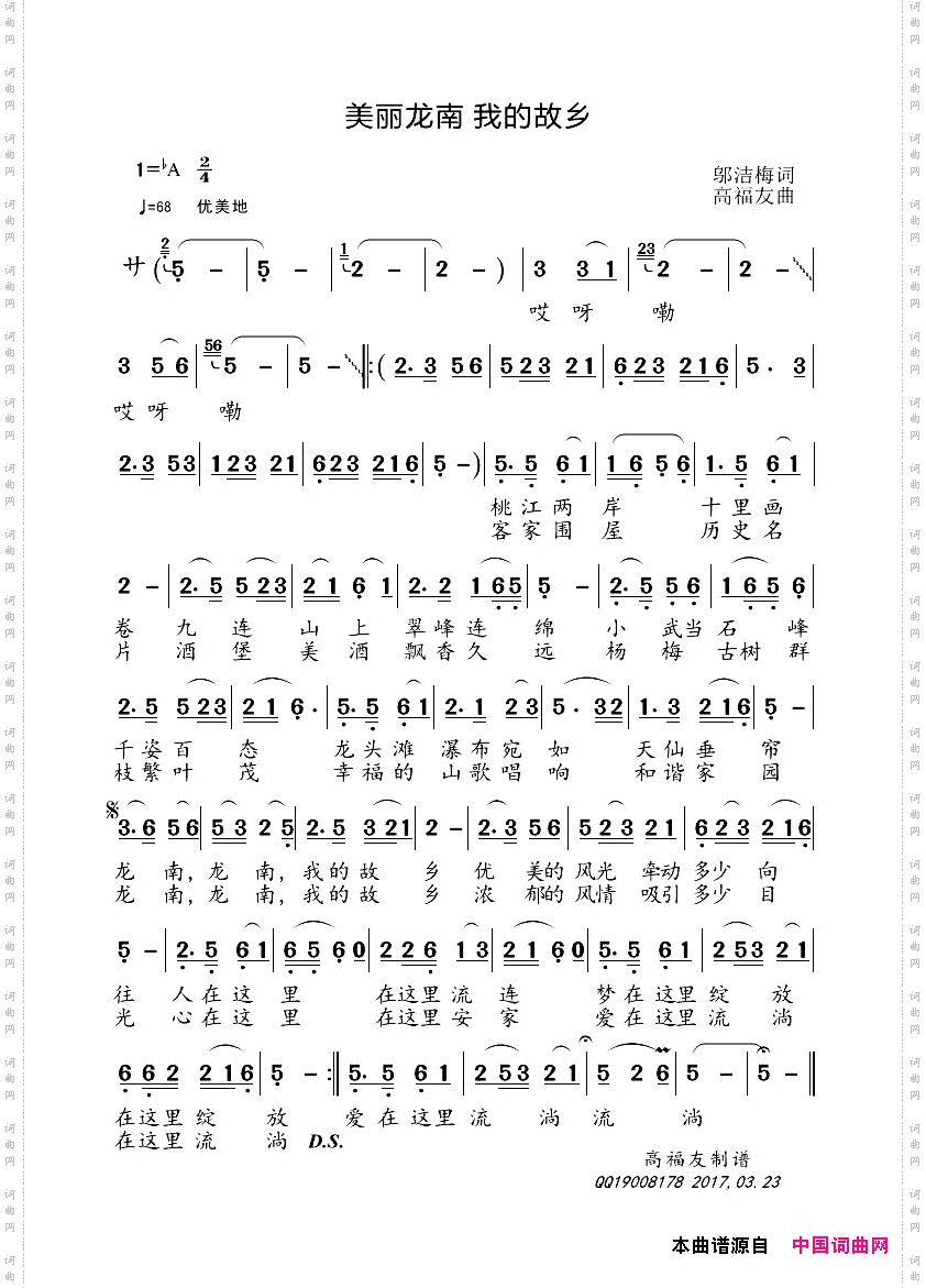 美丽龙南我的故乡