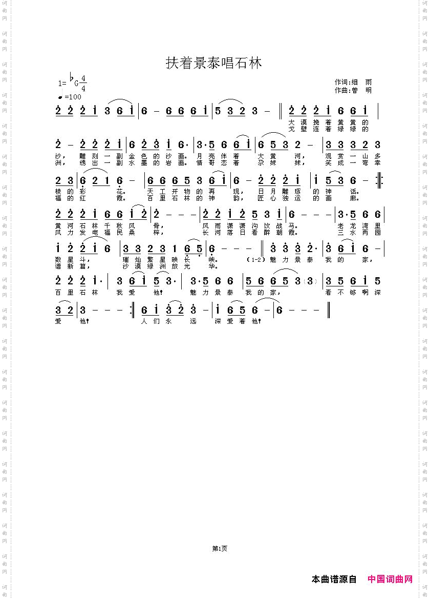 扶着景泰唱石林