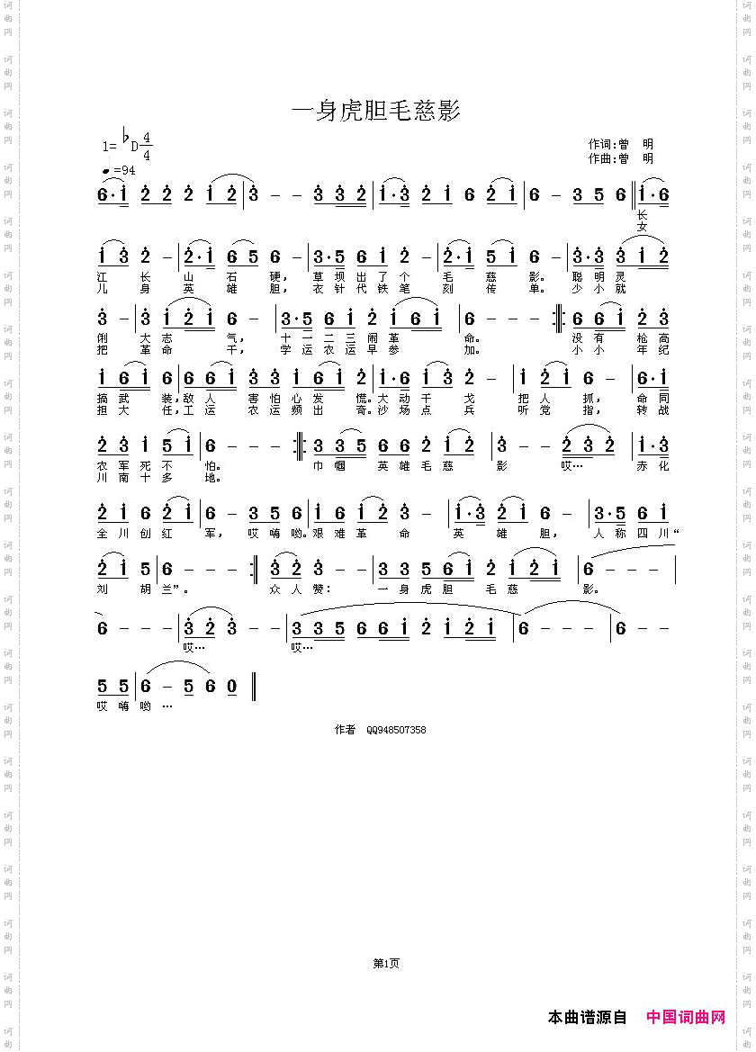 一身虎胆毛慈善影