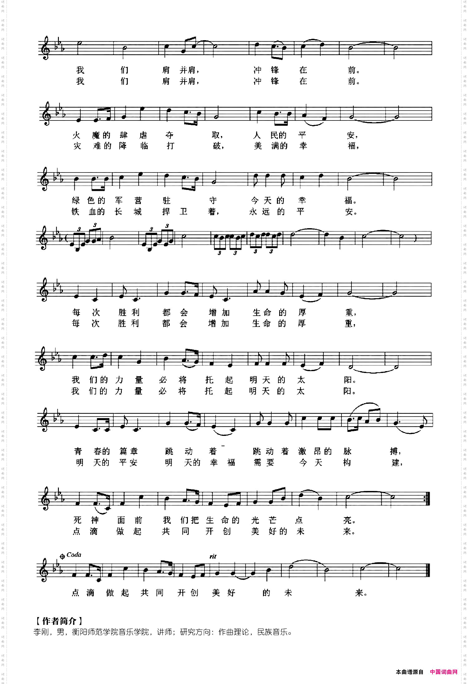 雁城卫士向前进五线谱