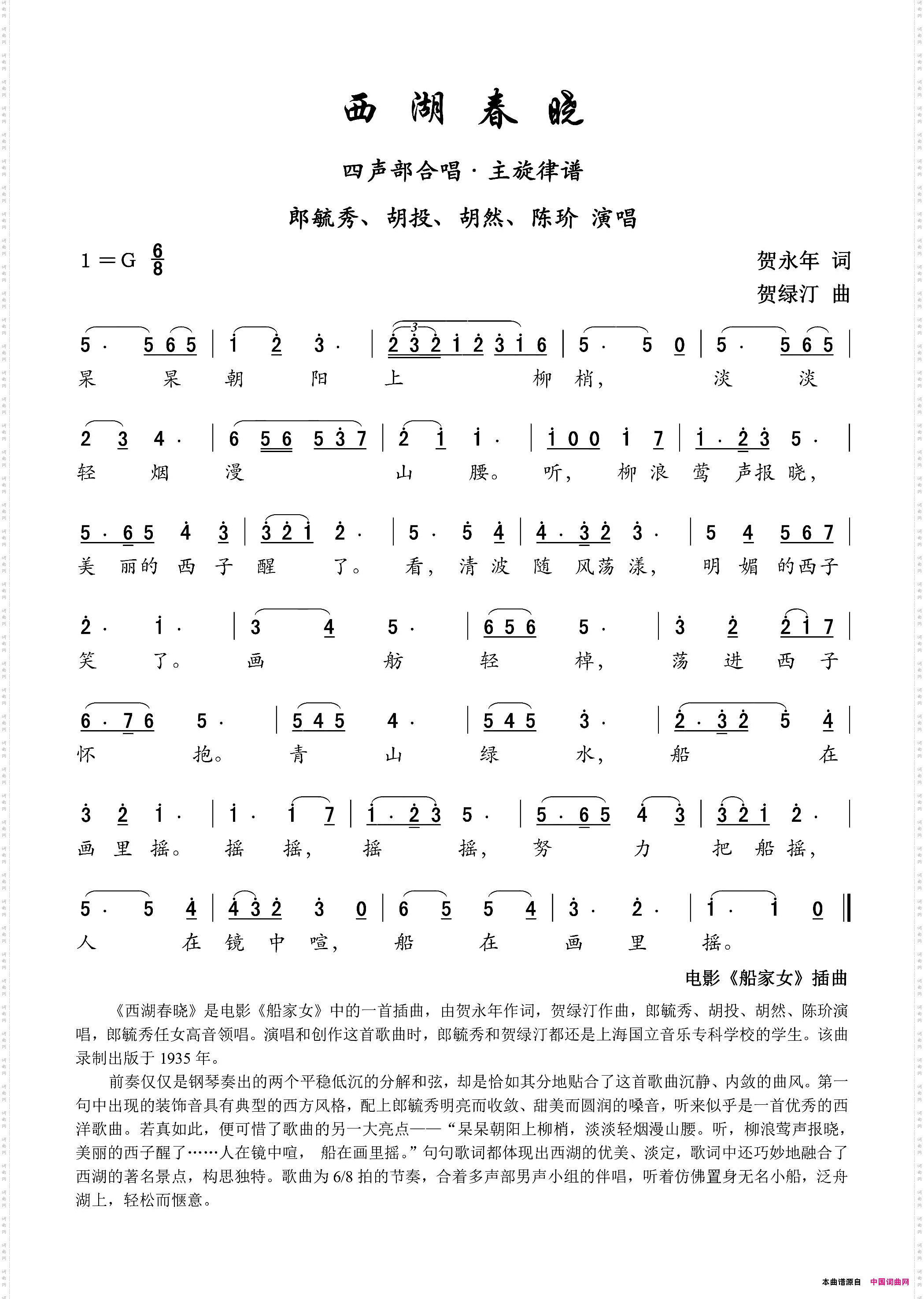 西湖春晓_电影《船家女》插曲——女高音领唱