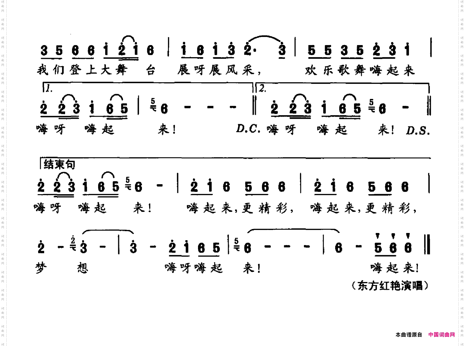 梦想嗨起来