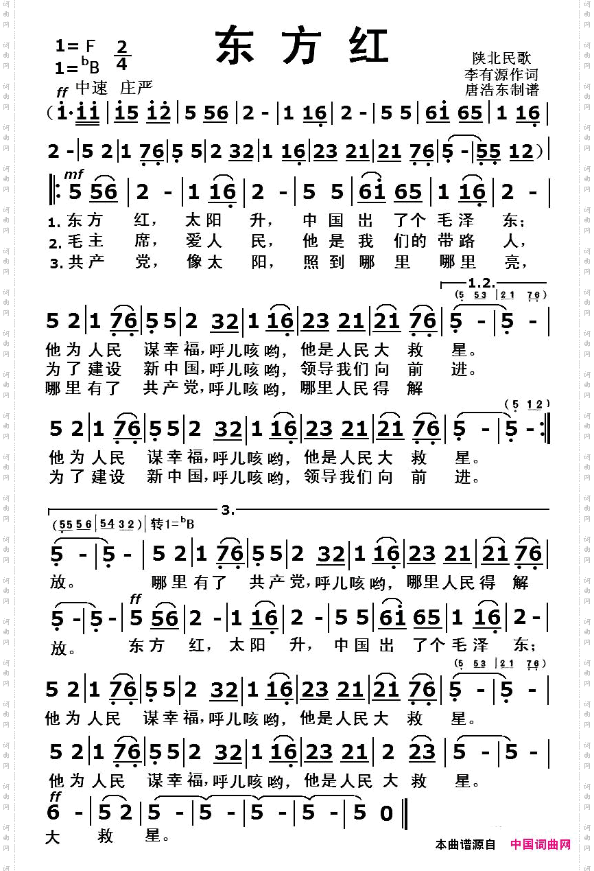 东方红