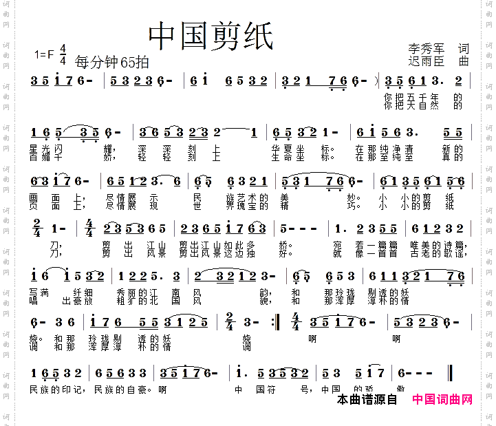中国剪纸