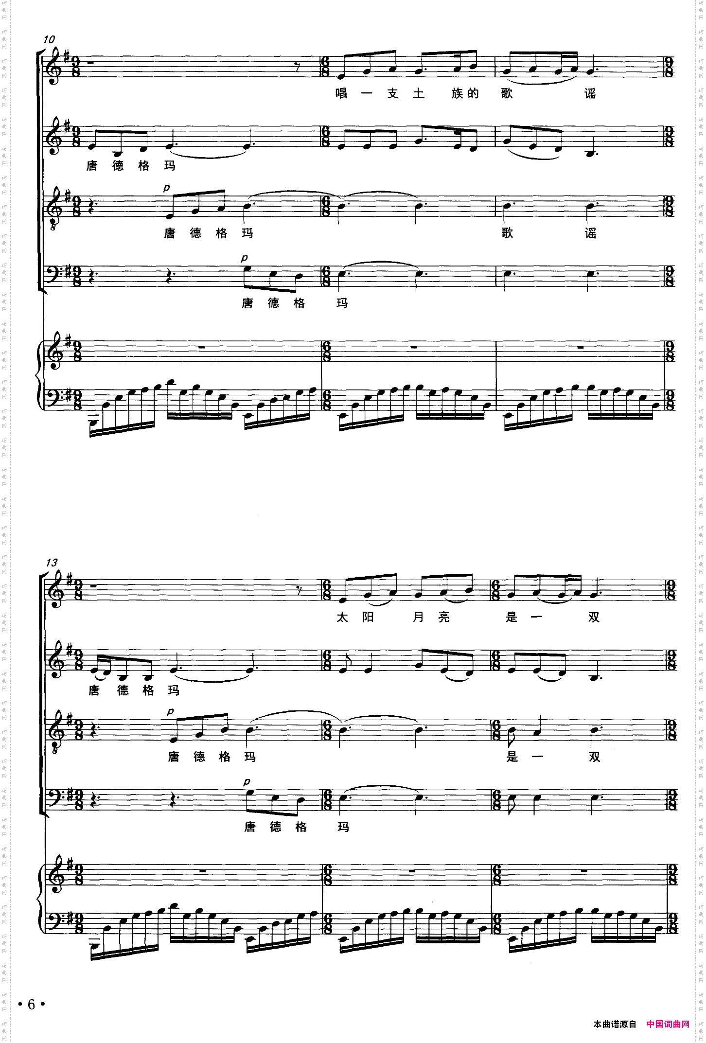 唐德格玛混声合唱、正谱