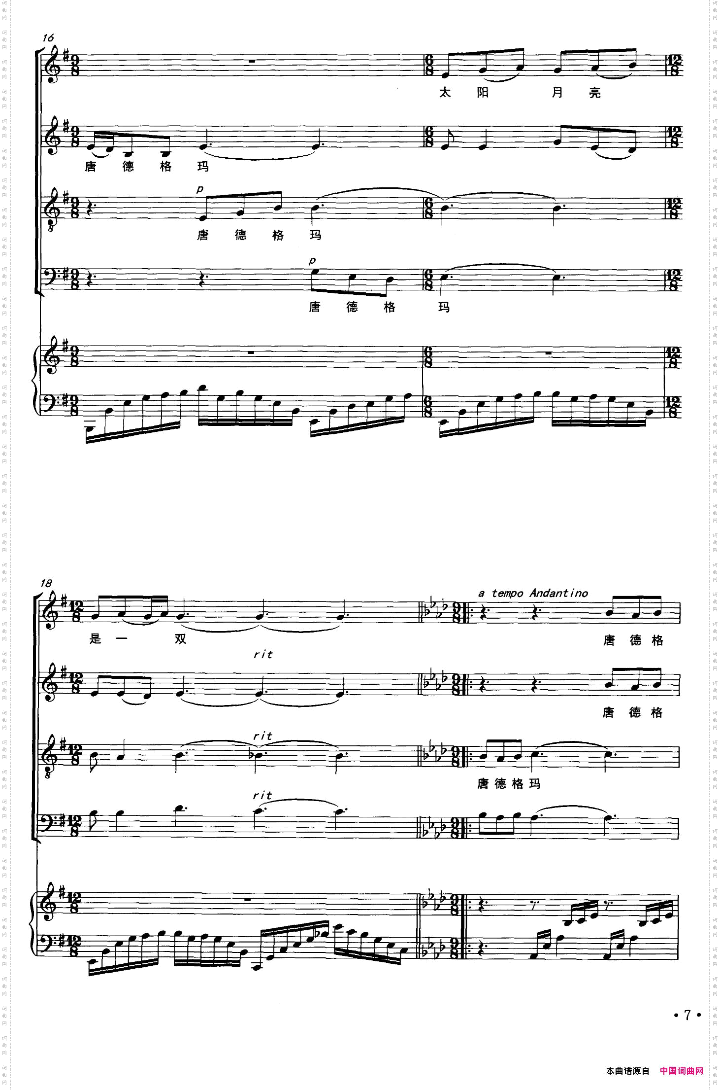 唐德格玛混声合唱、正谱