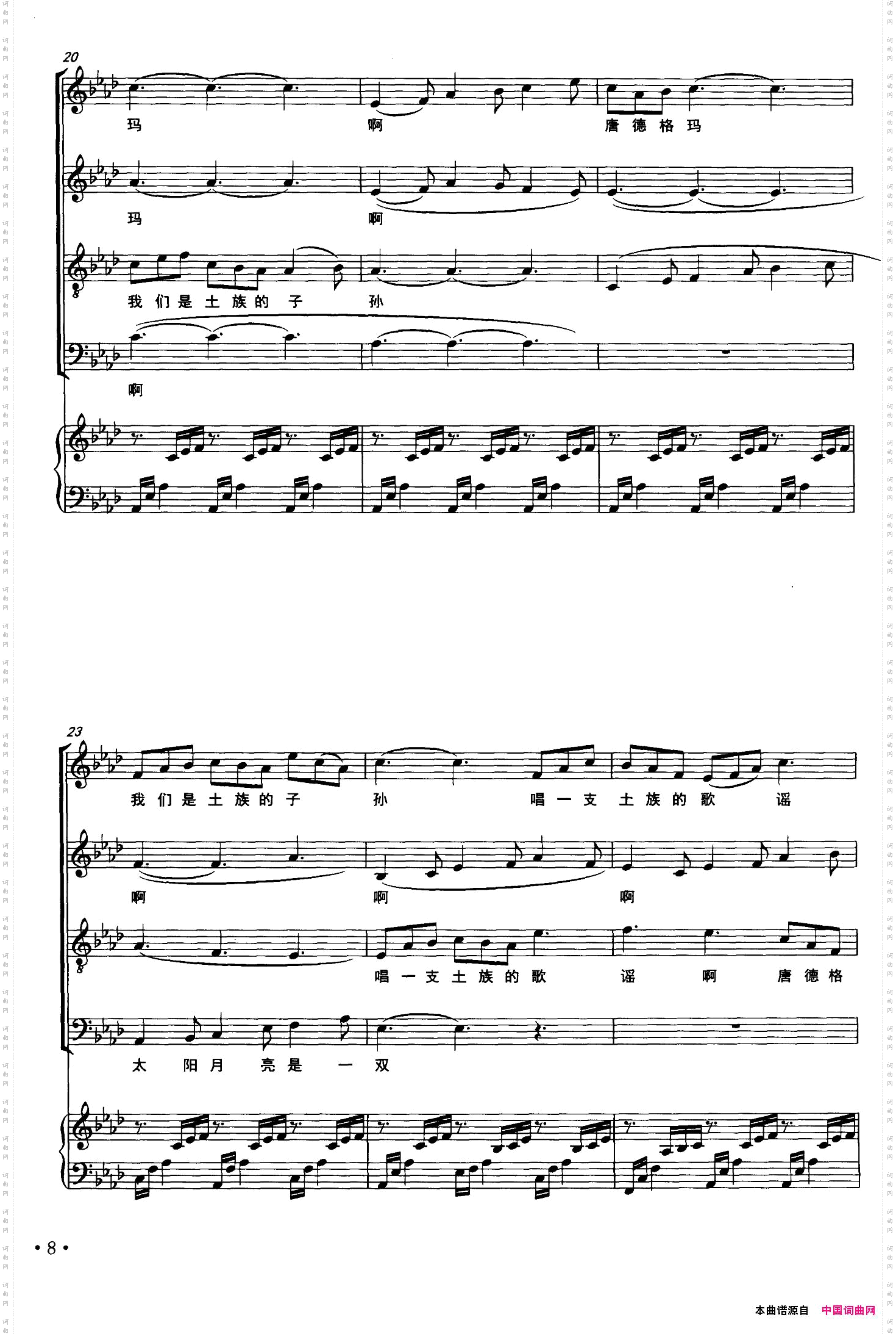 唐德格玛混声合唱、正谱
