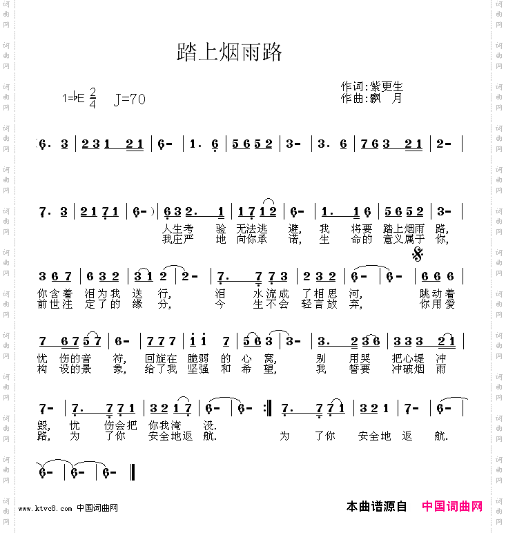 踏上烟雨路