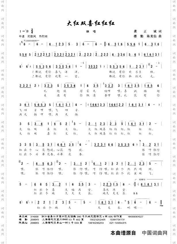 大红双喜红红红