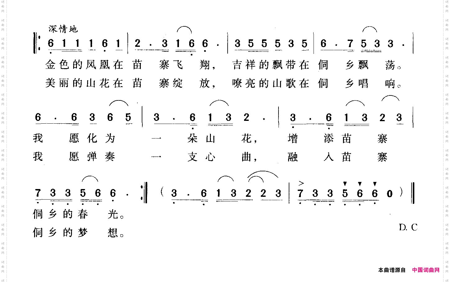 爱在苗寨侗乡