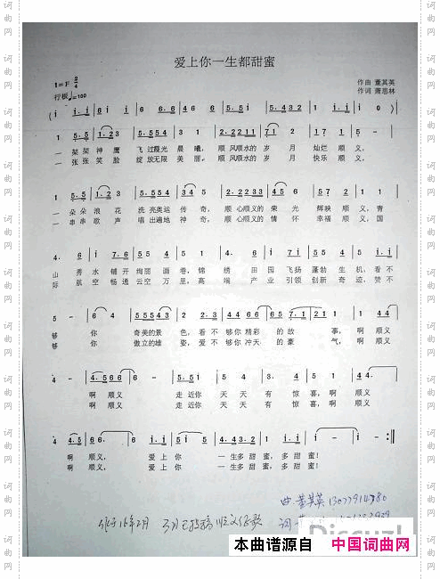 爱上你一生都甜蜜