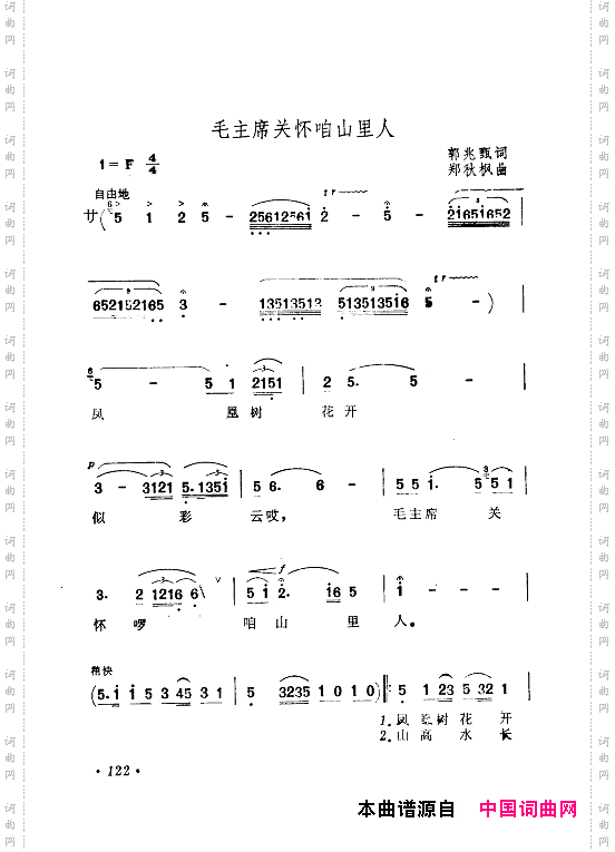 毛泽东赞歌：百首赞歌献给毛主席百年诞辰121-180