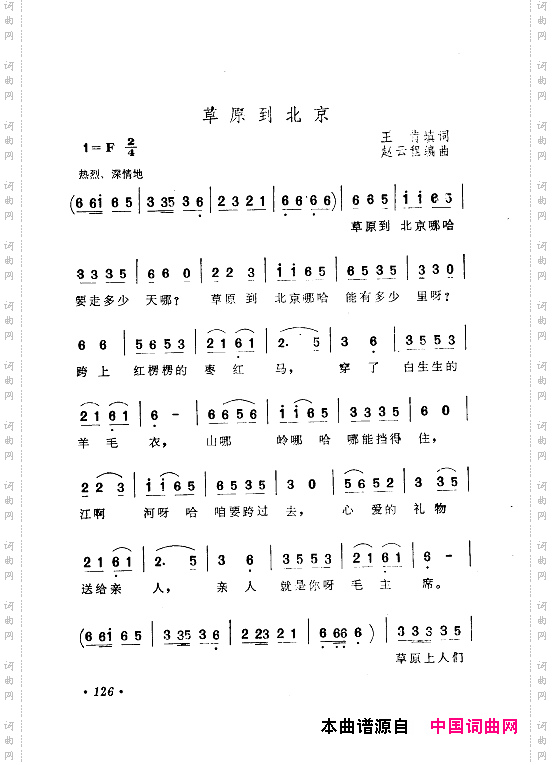 毛泽东赞歌：百首赞歌献给毛主席百年诞辰121-180