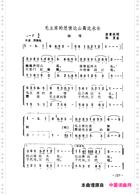 毛泽东赞歌：百首赞歌献给毛主席百年诞辰121-180