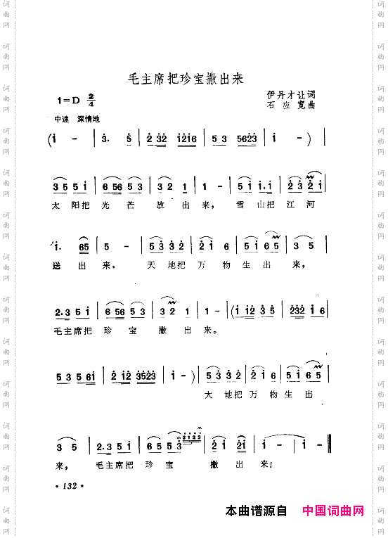 毛泽东赞歌：百首赞歌献给毛主席百年诞辰121-180