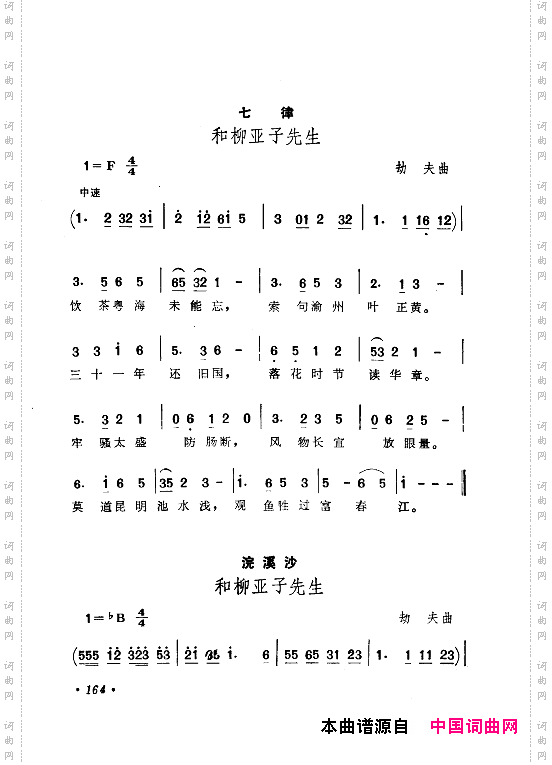 毛泽东赞歌：百首赞歌献给毛主席百年诞辰121-180