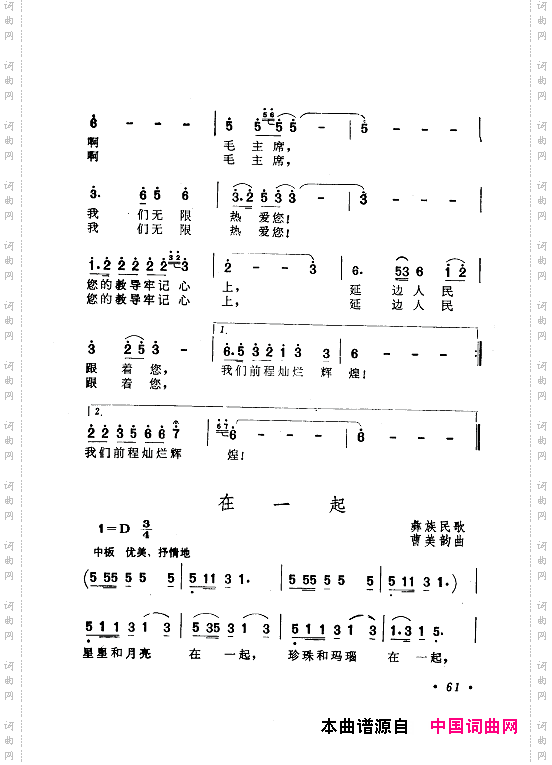 毛泽东赞歌：百首赞歌献给毛主席百年诞辰061-120