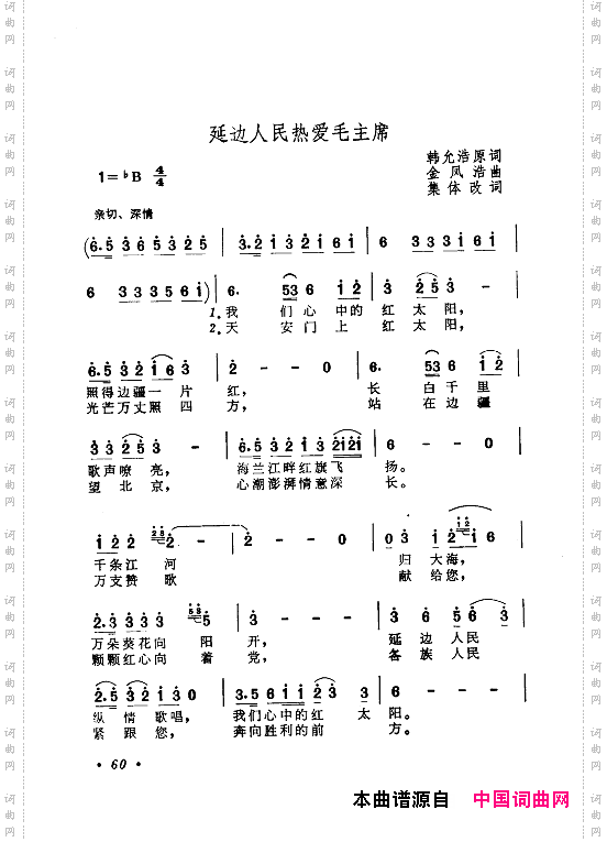 毛泽东赞歌：百首赞歌献给毛主席百年诞辰061-120
