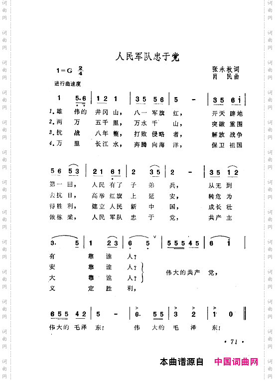毛泽东赞歌：百首赞歌献给毛主席百年诞辰061-120