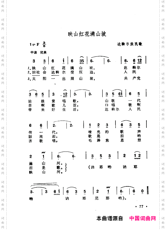 毛泽东赞歌：百首赞歌献给毛主席百年诞辰061-120