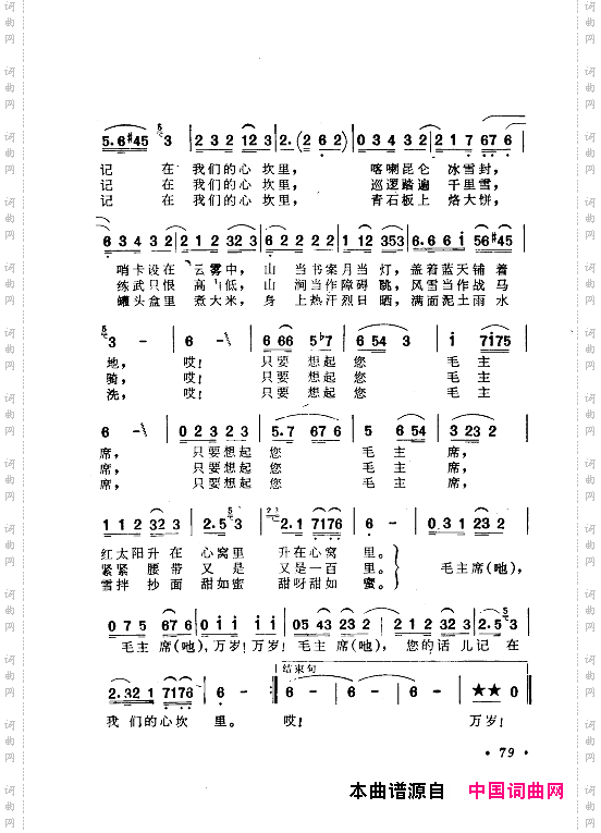 毛泽东赞歌：百首赞歌献给毛主席百年诞辰061-120