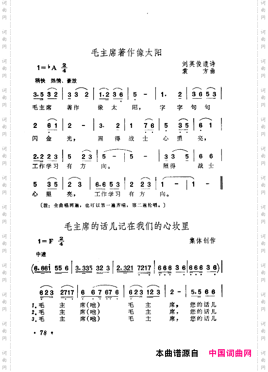 毛泽东赞歌：百首赞歌献给毛主席百年诞辰061-120