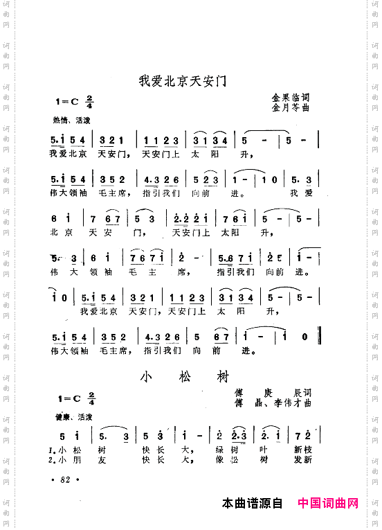 毛泽东赞歌：百首赞歌献给毛主席百年诞辰061-120