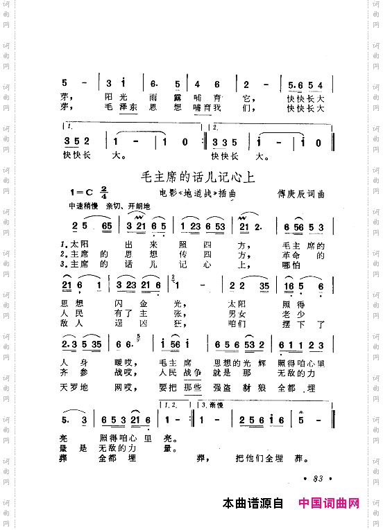 毛泽东赞歌：百首赞歌献给毛主席百年诞辰061-120
