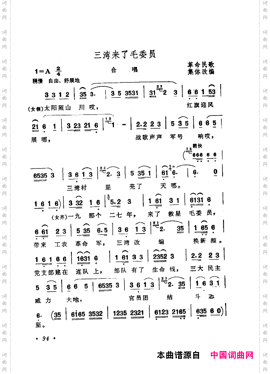 毛泽东赞歌：百首赞歌献给毛主席百年诞辰061-120