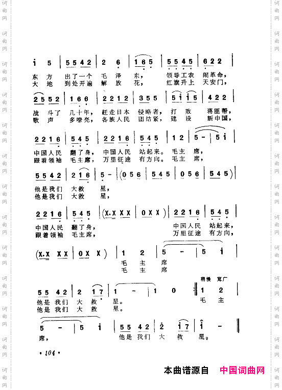 毛泽东赞歌：百首赞歌献给毛主席百年诞辰061-120