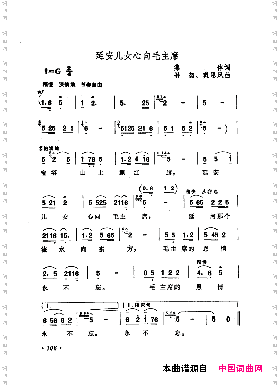 毛泽东赞歌：百首赞歌献给毛主席百年诞辰061-120