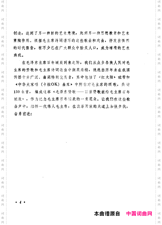 毛泽东赞歌_百首赞歌献给毛主席百年诞辰000-060
