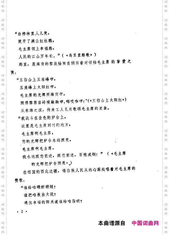 毛泽东赞歌_百首赞歌献给毛主席百年诞辰000-060