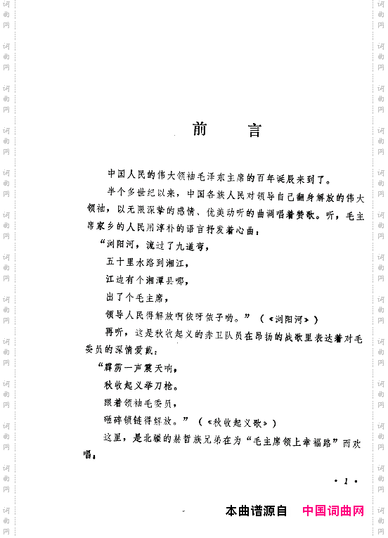 毛泽东赞歌_百首赞歌献给毛主席百年诞辰000-060
