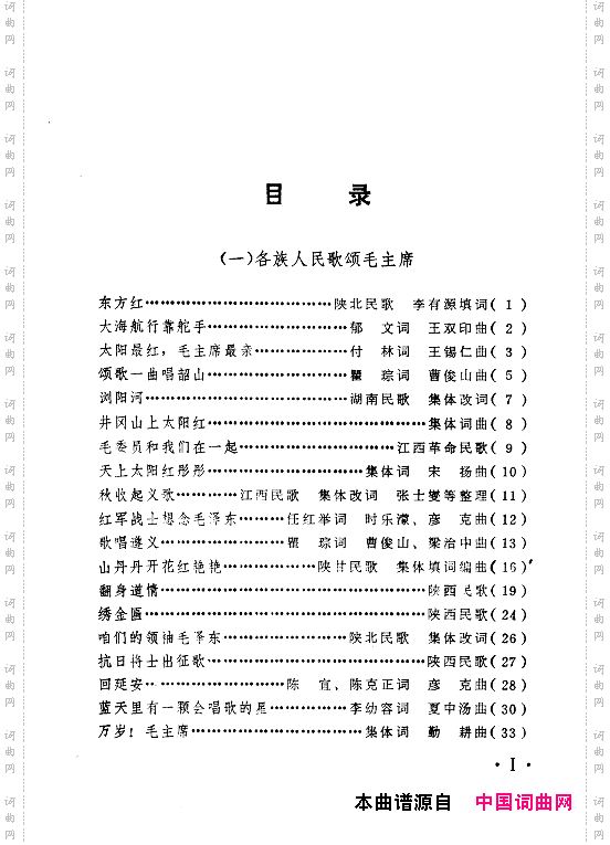 毛泽东赞歌_百首赞歌献给毛主席百年诞辰000-060