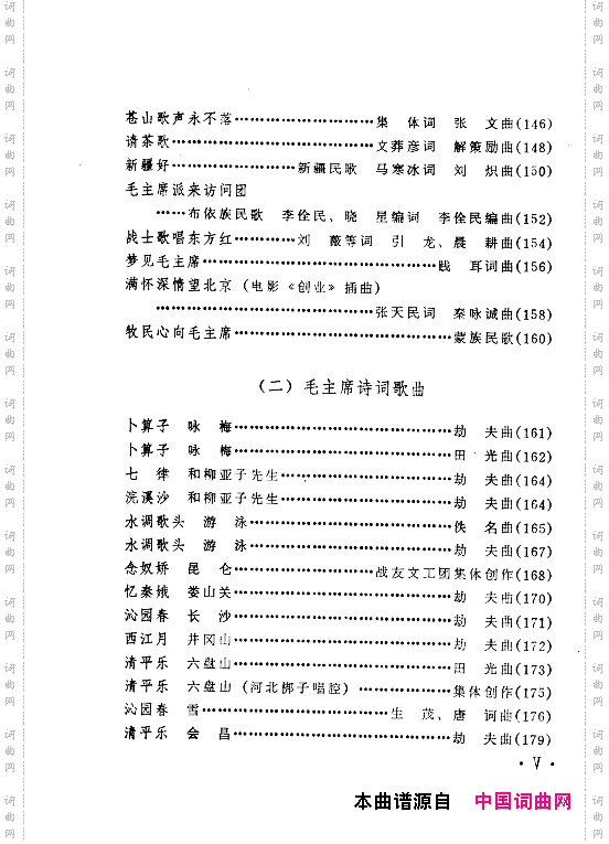 毛泽东赞歌_百首赞歌献给毛主席百年诞辰000-060
