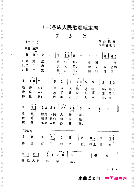 毛泽东赞歌_百首赞歌献给毛主席百年诞辰000-060