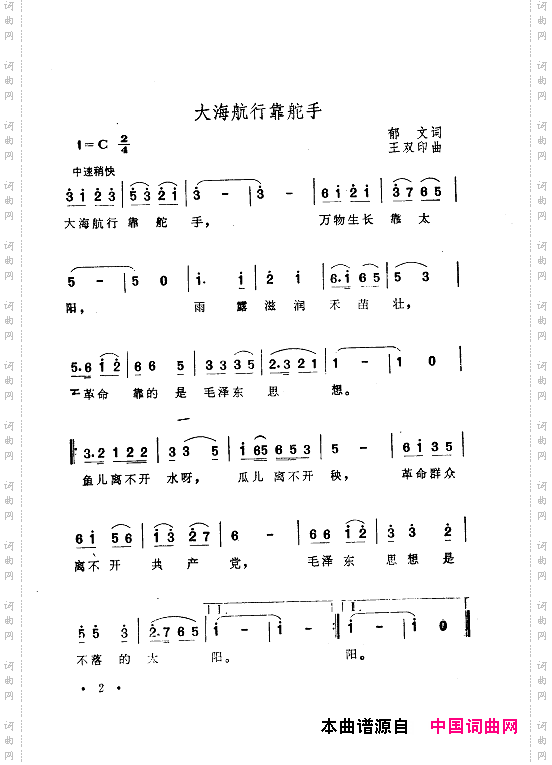 毛泽东赞歌_百首赞歌献给毛主席百年诞辰000-060