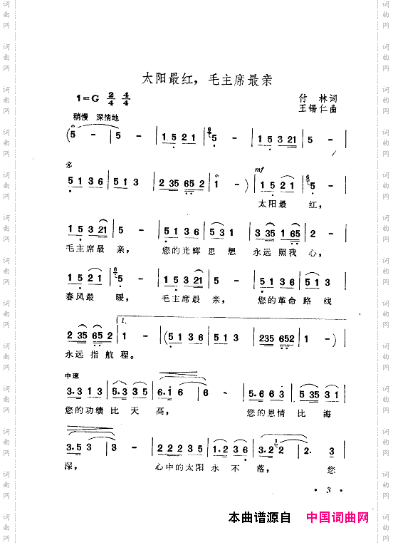 毛泽东赞歌_百首赞歌献给毛主席百年诞辰000-060