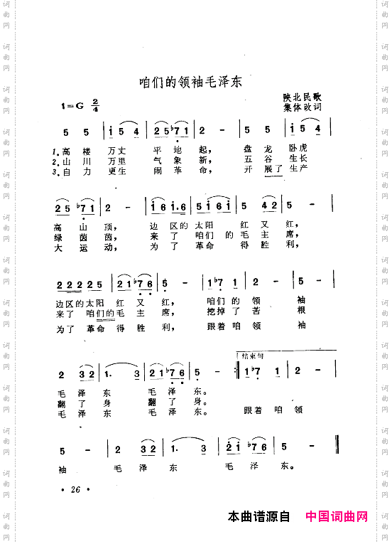 毛泽东赞歌_百首赞歌献给毛主席百年诞辰000-060