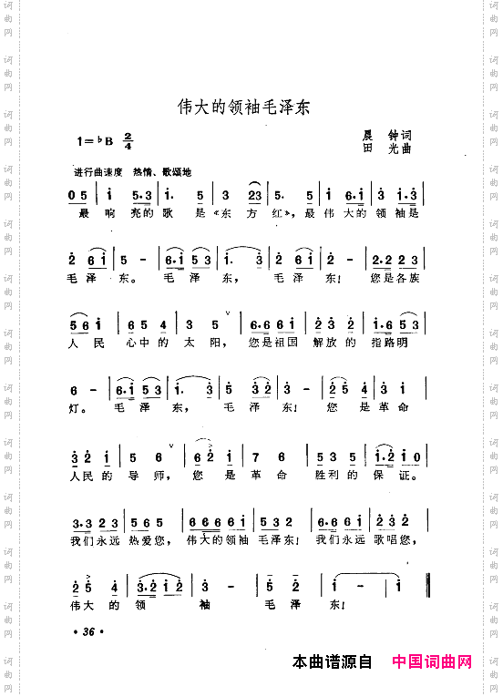 毛泽东赞歌_百首赞歌献给毛主席百年诞辰000-060